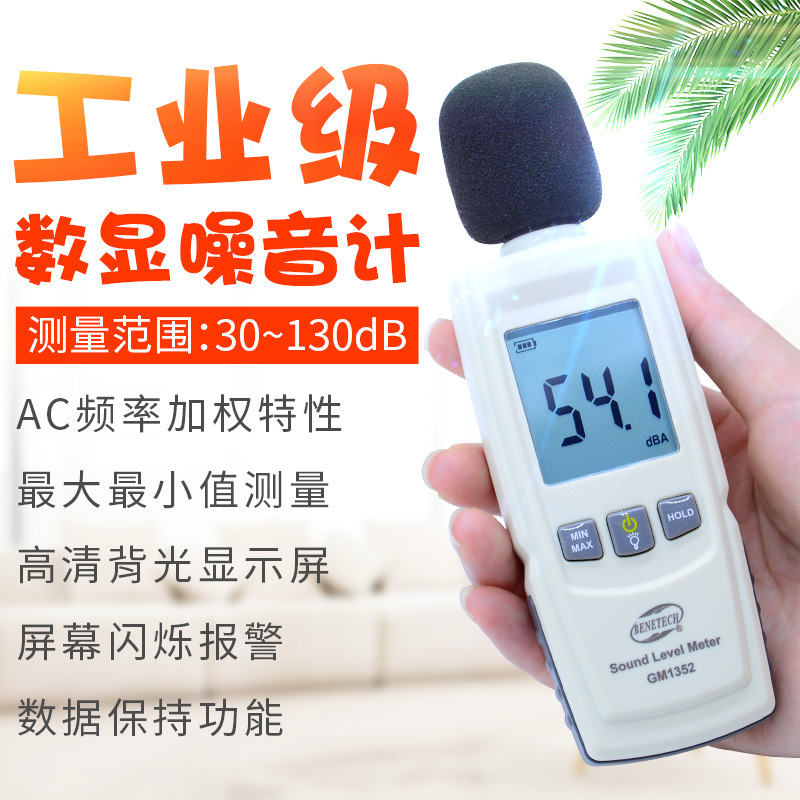 标智噪音计 噪音仪分贝仪 声级噪声音量测试器数字式噪音计