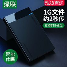 绿联移动硬盘盒2.5英寸外接usb3.0/3.1type-c外置台式机读取保护