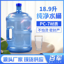 家用手提纯净水桶 18.9升矿泉水桶 pc饮水机大桶 透明纯净水桶