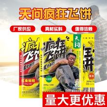 龙王恨天问疯狂飞饼风暴方块饼腥香红虫蚯蚓鱼饵野钓翻板钩饵料