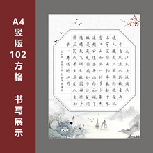 A4硬笔书法作品纸纸小学生钢笔书写比赛考级用纸田格120方格