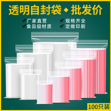 加厚透明自封袋小号塑封口袋子大号食品保鲜袋密封袋PE塑料包装袋