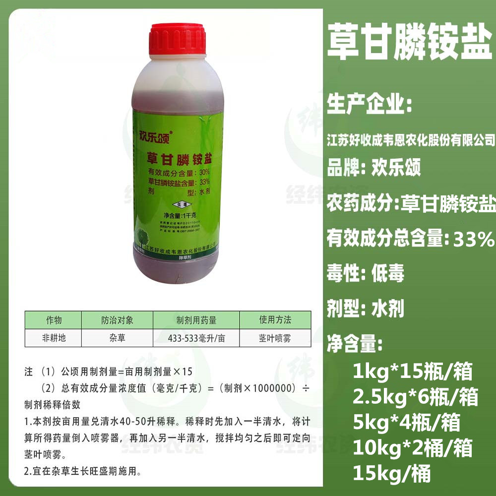 33%江苏好收成欢乐颂草甘膦铵盐杂草果园苗圃荒地烂根灌木除草剂