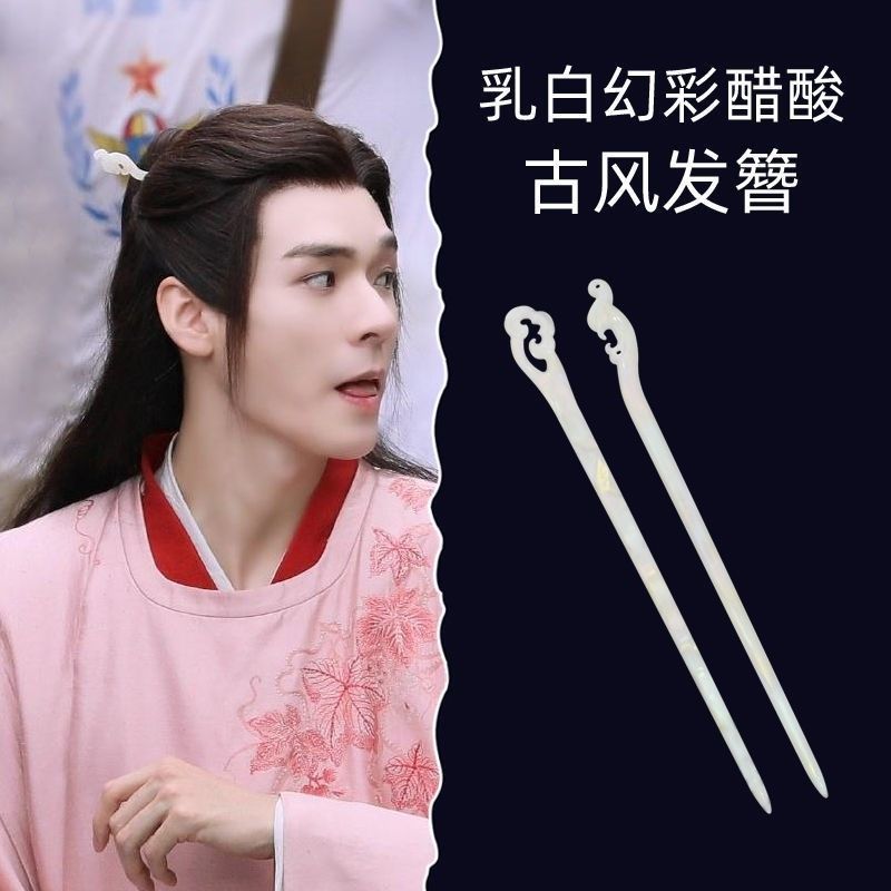 山河令温客行同款古风发簪周子舒祥云定情簪子简约现代丸子头发饰