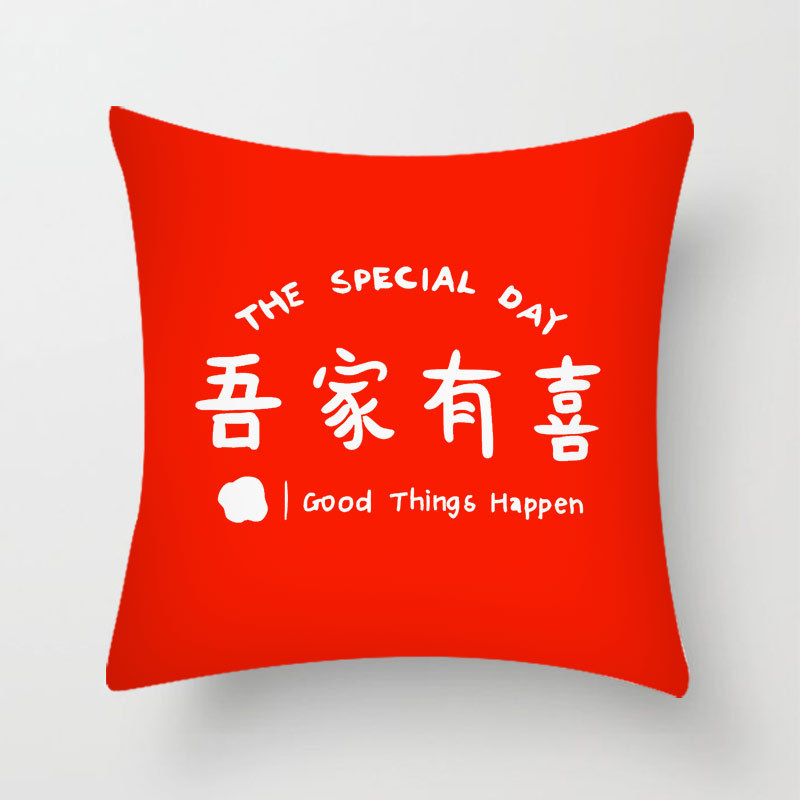 New Chinese Style Wedding Celebration Pillow Red Xi Character Printed Short Plush Pillow Cover Bedroom Sofa Cushion Cover