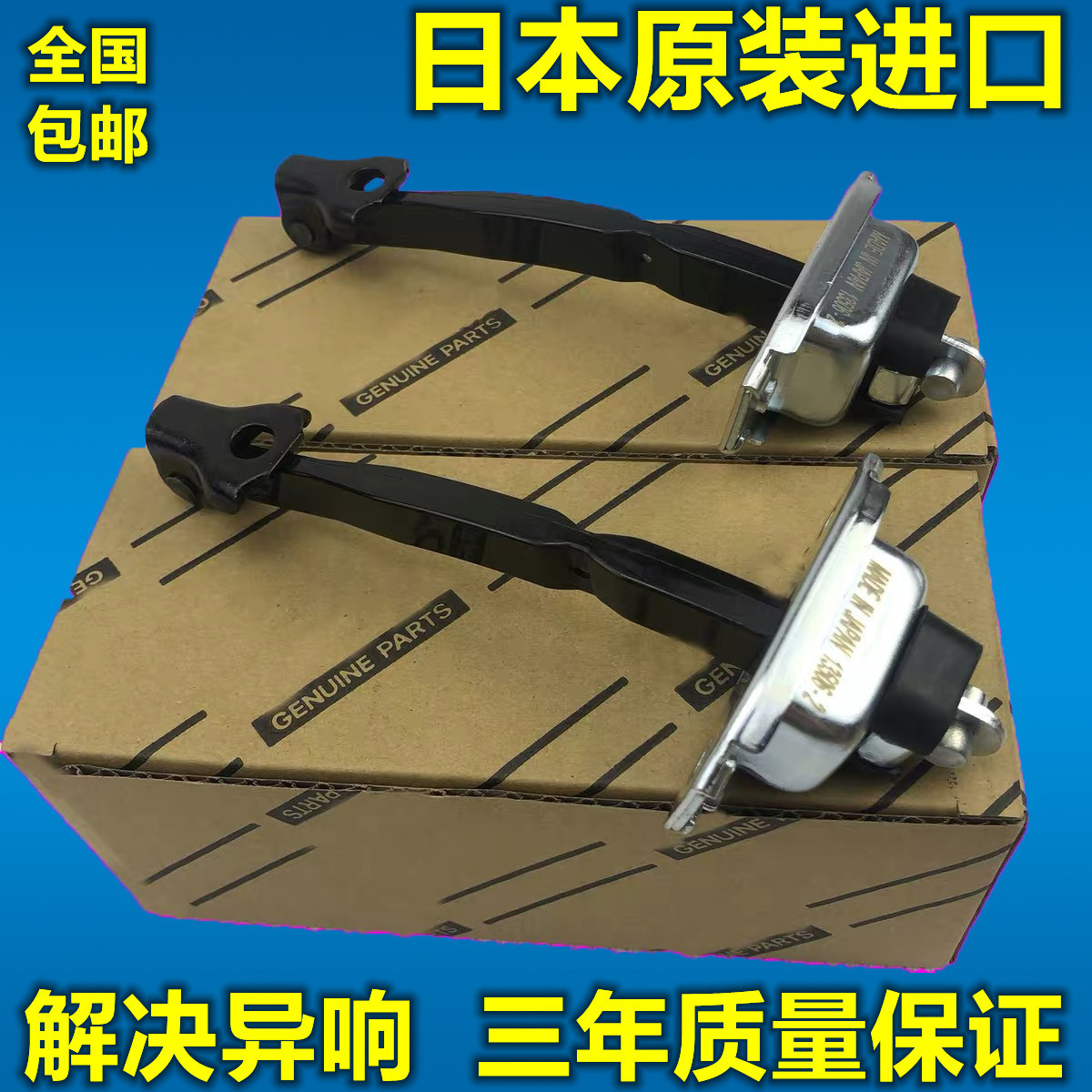 适用于丰田车门限位器普拉多霸道2700兰德酷路泽4000