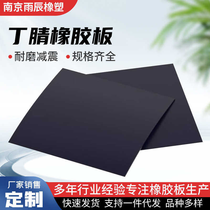 权益登录查看是否享首单包邮或首单立减成交评价规格丁腈橡胶板32