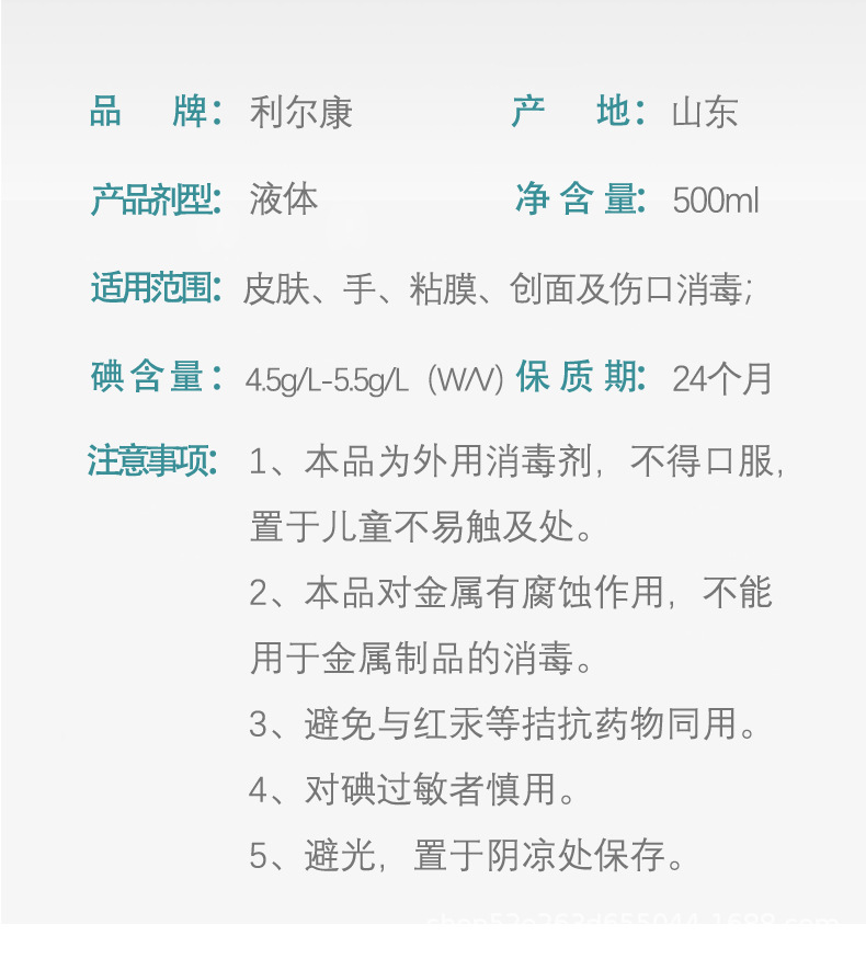 利尔康碘伏消毒液详情_07.jpg