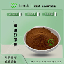 速溶红茶粉 水果茶粉水溶好无沉 淀现货供应 品质稳定