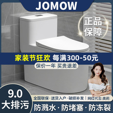 网红JOMOW卫浴马桶坐便器家用虹吸式抽水品牌大冲力小户型卫生间