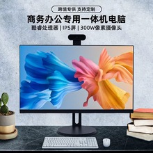 嘉莱宝一体机电脑批发商务办公房产中介教育台式电脑组装一体机