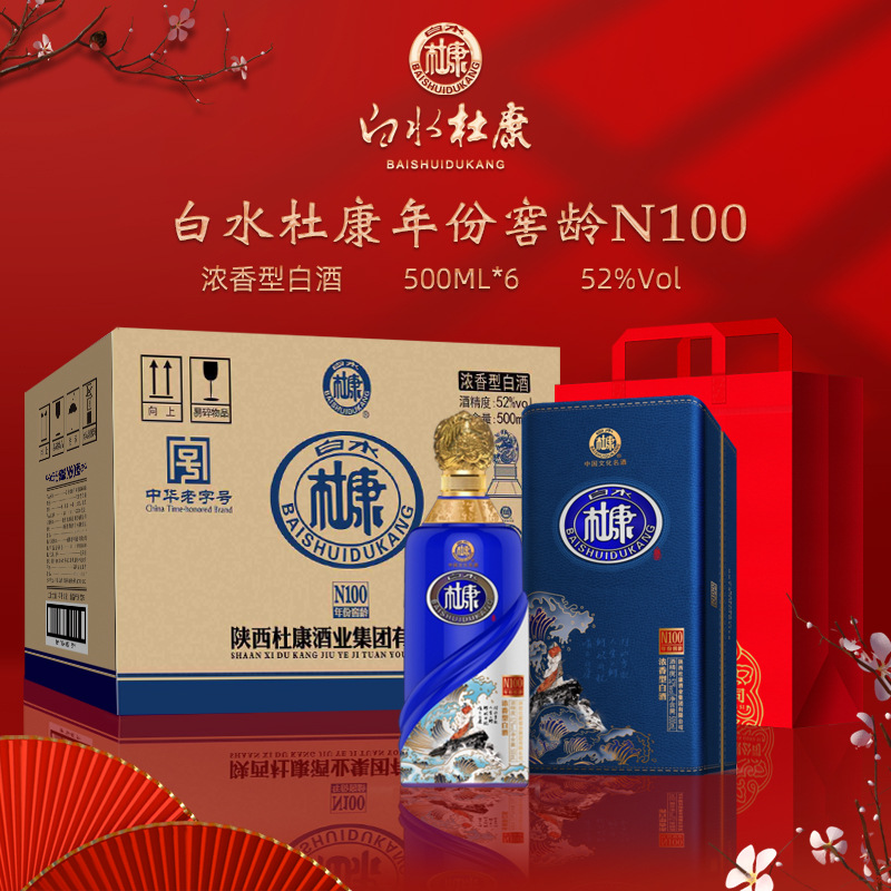 白水杜康52度年份窖龄n100蓝杜康白酒浓香型粮食酒水送礼盒装整箱