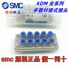 SMC多管对接式接头KDM10S-03/KDM10S-04/DM10S-06/DM10S-07/08