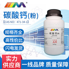 天茂 碳酸钙 粉 分析纯AR500g471-34-1化学试剂实验用品现货包邮