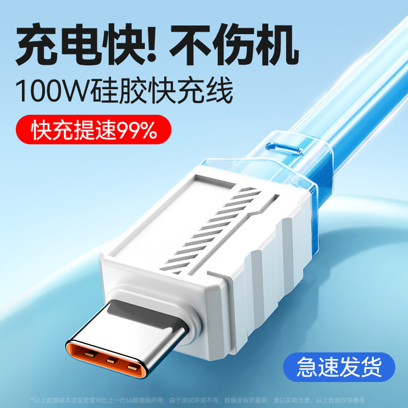 彩色液态软胶type-c数据线果冻方形适用华为手机100w超级快充电线