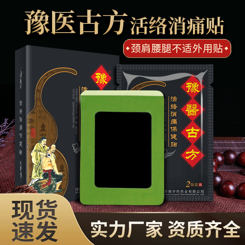 现货批发颈肩腰腿痛膏药贴活络消痛膏药贴子母绿膏药贴穴位贴