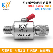 KA25T70F同轴通信信号电涌保护器馈线TNC-JK接头天馈避雷器0-2.5G