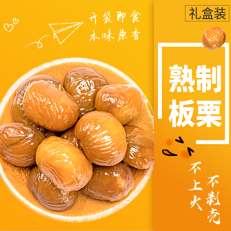云南熟制板栗仁礼盒装即食真空小包装无添加去壳栗子坚果送礼绿栗