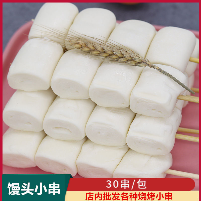 烧烤小馒头串油炸奶香馒头30串 冷冻半成品食材小吃串烧牛奶馒头