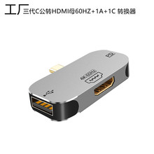 typeC公转HDMI母miniDP母4K@60HZ高清音视频投屏传输转换头转换器