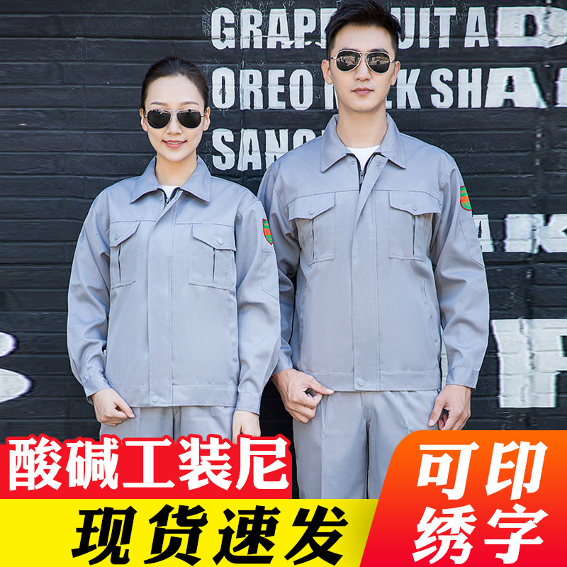春秋阻燃劳保服套装男全棉车间厂服长袖电焊工服反光条纯棉工作服
