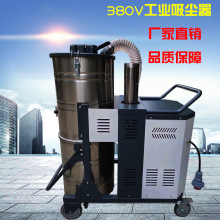 5.5KW三相电重型工业吸尘器家具厂机械厂打磨车间吸粉尘颗粒焊渣