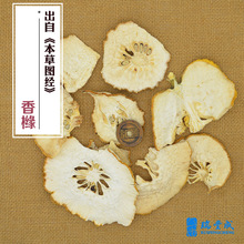 250克 药材 香橼 片 丝（香圆）有黄白色种子气香味酸而苦 产云南