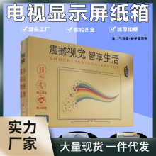 5VA0批发液晶电视机外包装纸箱27-85寸打包盒子专用显示器带泡沫