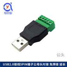USB公转绿色端子 转接头 USB延长端子转换器5pin USB延长线公转母