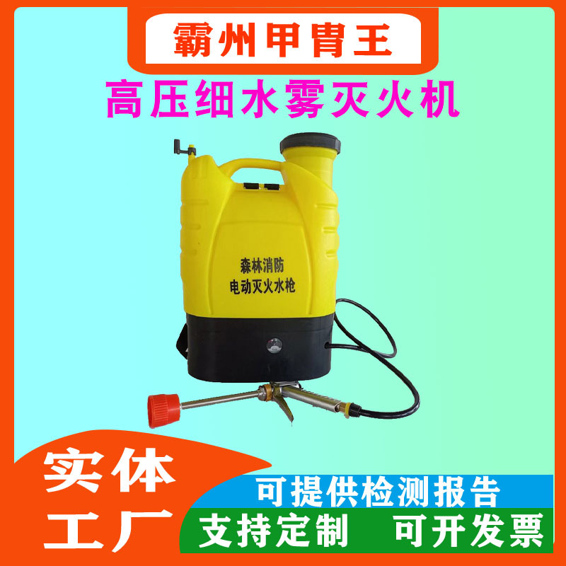 森林消防电动灭火水枪细水雾远射程灭火机灭火水枪-阿里巴巴