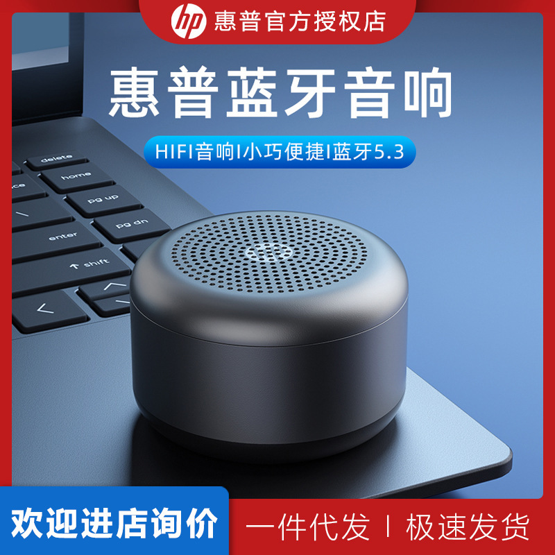 hp惠普s06音响蓝牙迷你音箱无线超重低音炮家用电脑随身户外车载