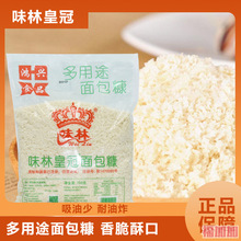 味林皇冠面包糠750g 白面包糠 油炸面包糠白面包屑 多用途面包糠