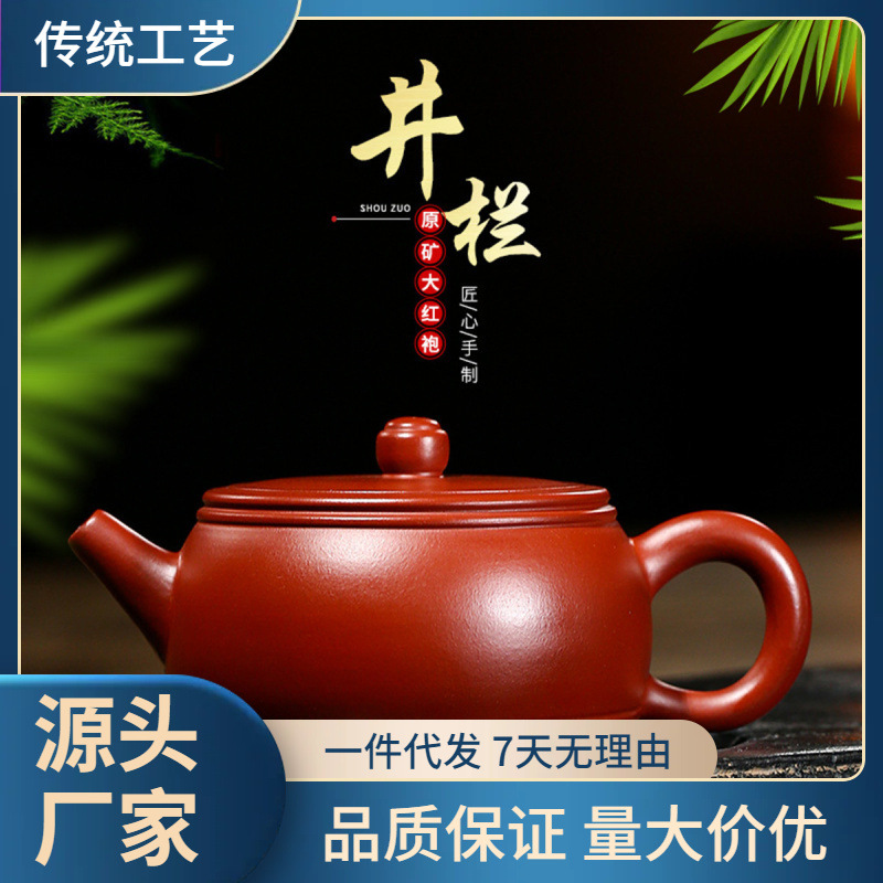 大红袍井栏宜兴紫砂壶名家纯全手工手把泡茶壶功夫