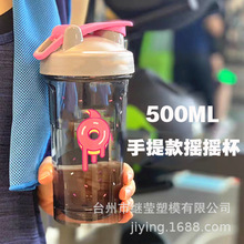 可印LOGO 500ML手提款蛋白粉摇摇杯奶昔杯搅拌杯子运动健身水杯