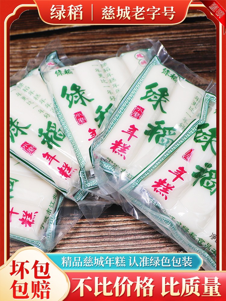 宁波年糕特产慈城水磨绿稻烤年糕条手工真空慈溪年货白年糕条