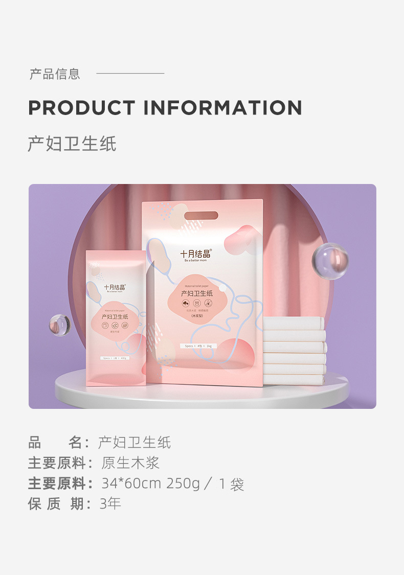十月结晶刀纸产妇卫生纸孕妇产妇月子纸真空夏季产房用纸250g/包