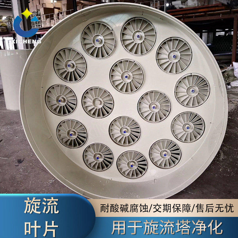 pp旋流塔叶片旋流板塔除雾器方形旋流塔叶片湿式除尘旋流装置叶片