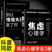 【抖音同款】正版2册焦虑心理学别让情绪失控害了你自控力心理学