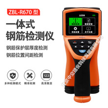 智博联ZBL-R670混凝土钢筋检测仪保护层厚度测定仪钢筋位置测定仪
