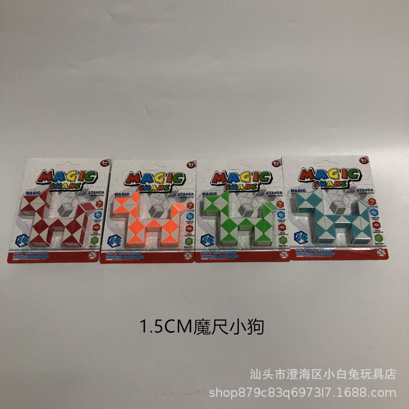 5cm24段魔尺小狗diy折叠魔方-阿里巴巴