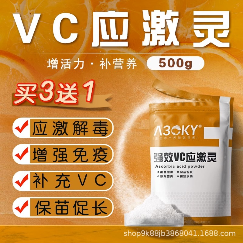 vc应激灵水产养殖专用维c鱼用维生素c片水产电解多维抗应激解毐vc