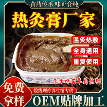 本草热炙膏美容院养生馆专用热敷全身草本泥灸膏热灸膏源头厂家