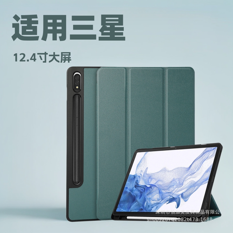 适用三星平板S9 S10  Plus FE 12.4寸/S8 S9 Ultra软壳笔槽保护套