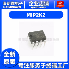 原装正品MIP 2K2 2K3 2K4 2K5? DIP-7?直插7脚?电源管理芯片IC