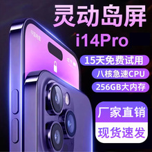 全新款i14pro全网通5G官方正品安卓大屏512G低价智能手机厂家直销