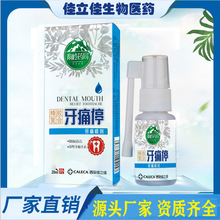 呵护口腔蜂胶抑菌牙齿牙齿牙龈日常护理清洁蜂胶复合牙痛喷剂