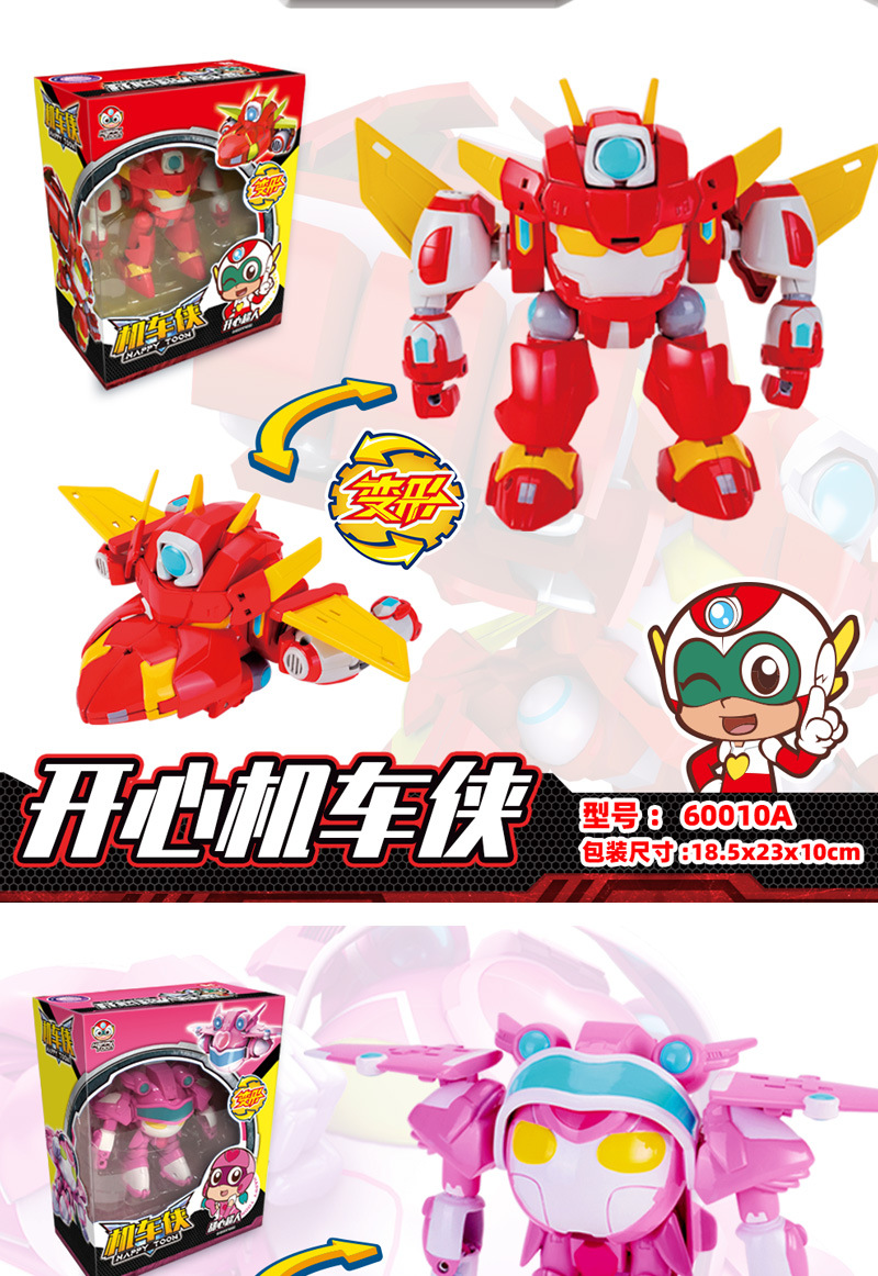 开心超人联盟机车侠玩具变形合体男孩小心粗心花心甜心五合体汽车