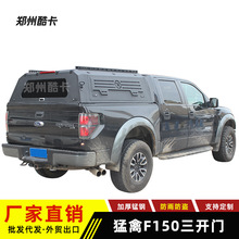 适用Ford raptor 福特猛禽F150后备箱盖锰钢三开门高盖 皮卡改装