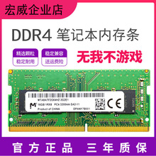 全新镁光 DDR4  8GB 16G 2133 /2400 /2666 3200笔记本内存条双通