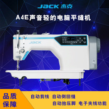 杰克缝纫机不用剪线头A4EA5E电脑平缝机无线头薄厚自动平车缝纫机